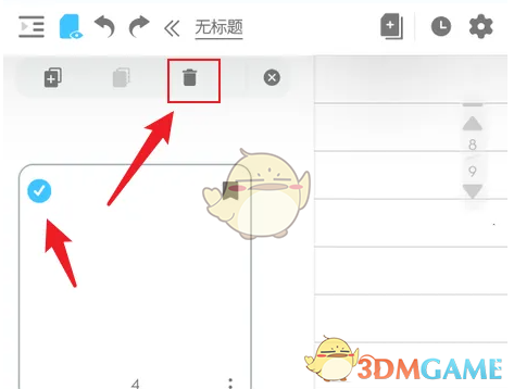 《享做笔记》删除空白页方法