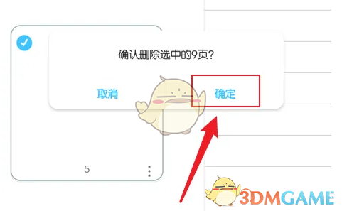 《享做笔记》删除空白页方法