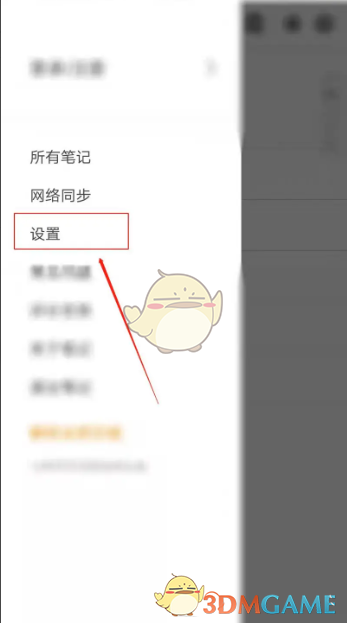 《享做笔记》三指点击设置方法