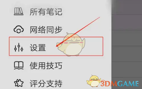 《享做笔记》滑动页面方法