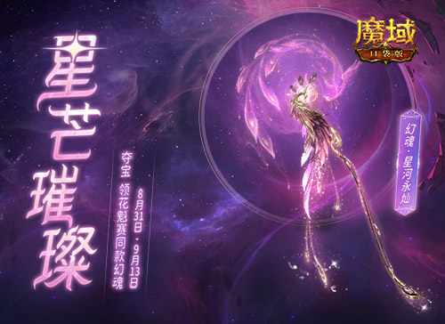 《魔域口袋版》推出变色幻魂，这要抢换装游戏的饭碗？