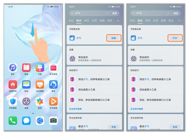 华为手机桌面软件不见了怎样恢复（华为手机天气删除了怎么找回）