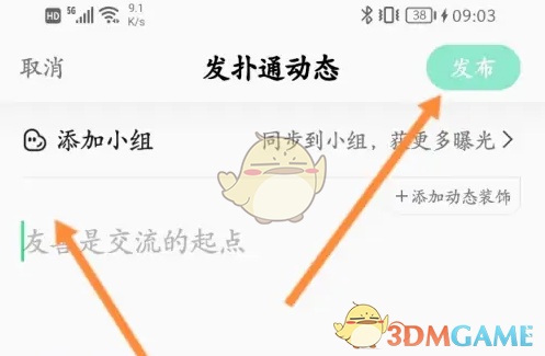 《QQ音乐》发布动态方法