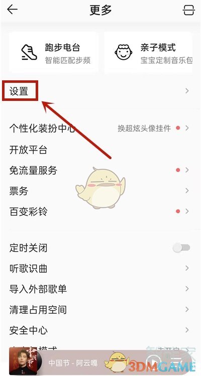 《QQ音乐》关闭自动进入播放页方法