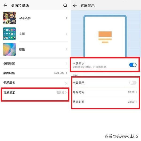 华为手机屏幕显示时间怎么设置（华为不亮屏显示时期的方法）