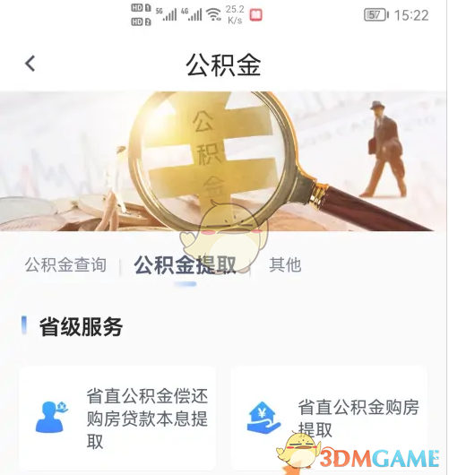 《冀时办》提取公积金方法