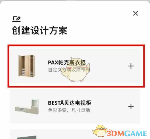 《宜家》自己设计家具方法