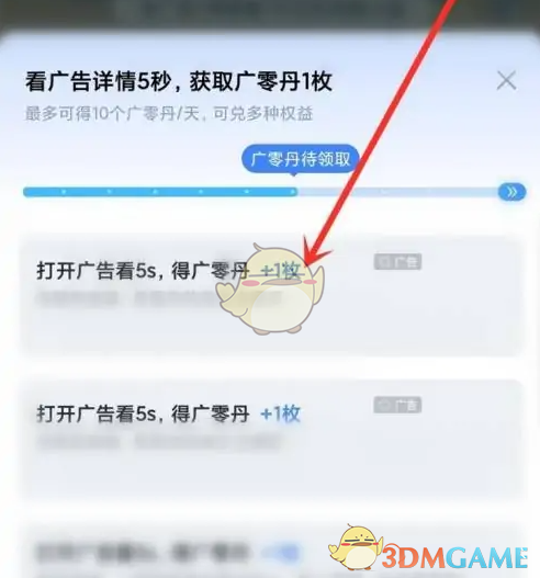 《皮皮搞笑》广告关闭方法