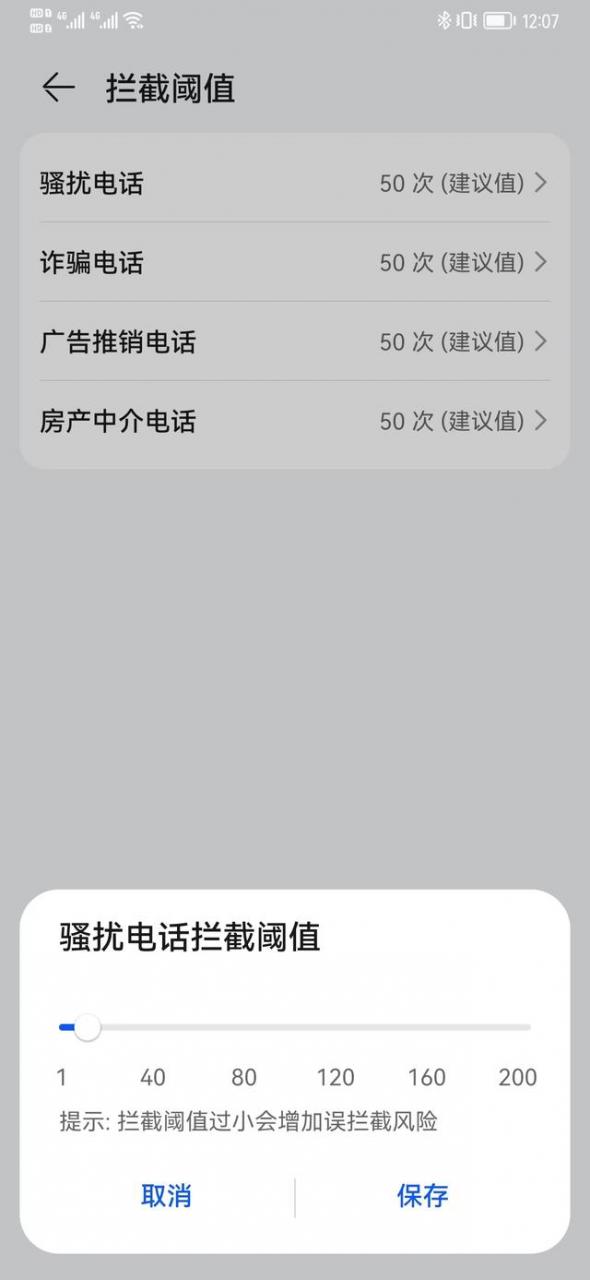 华为手机怎么拦截骚扰电话[华为手机拦截骚扰电话的设置方法]