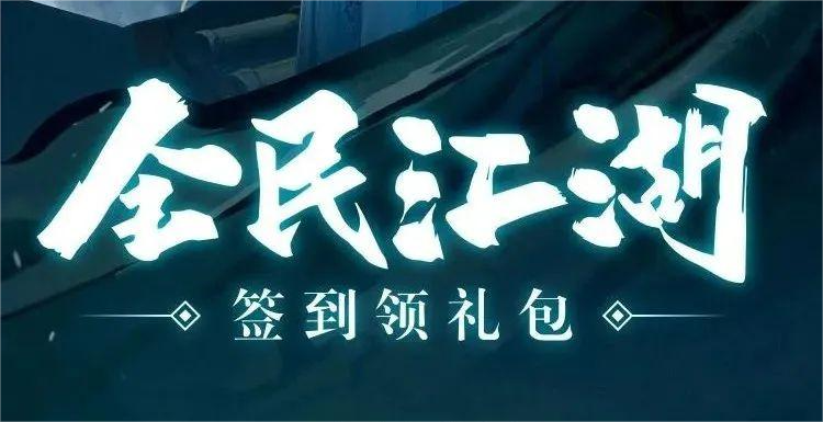 正邪大战一触即发，娜扎出演《全民江湖》概念片！