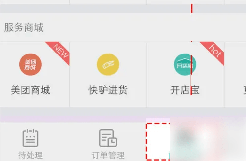 美团商家怎么取消打折活动