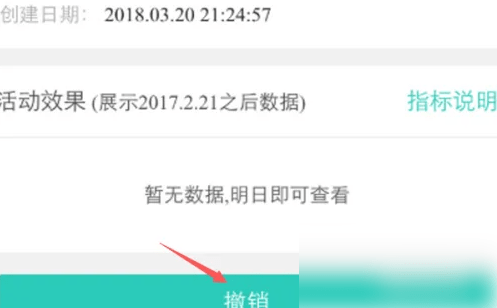 美团商家怎么取消打折活动