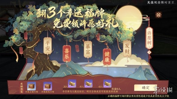 天龙八部2飞龙战天许愿树有什么活动[许愿树活动攻略]