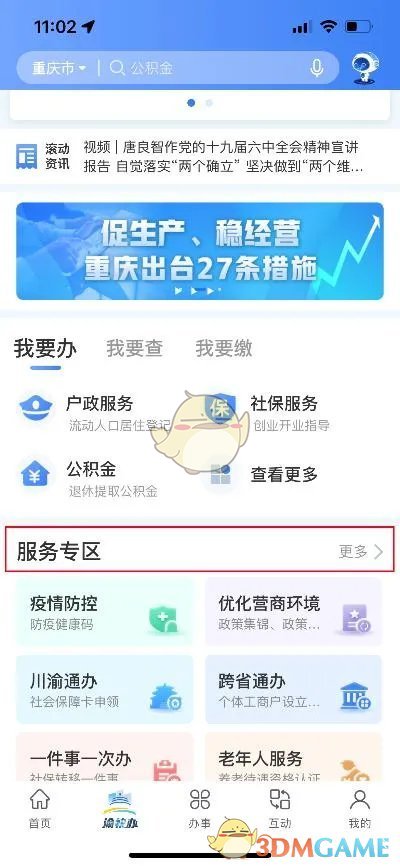 《渝快办》开具无犯罪证明方法