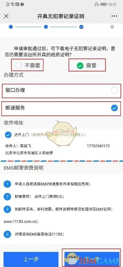 《渝快办》开具无犯罪证明方法