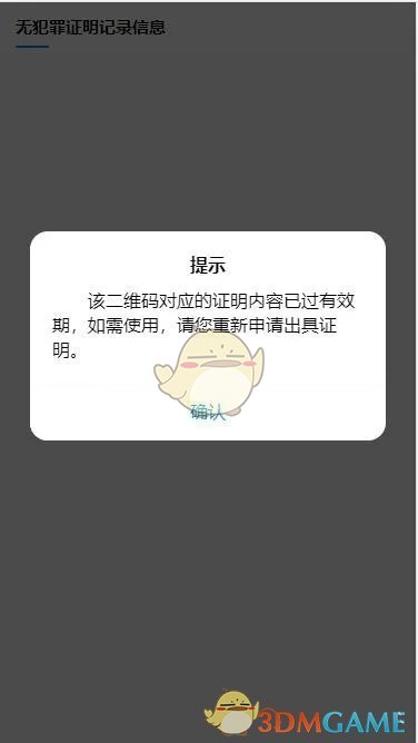 《渝快办》开具无犯罪证明方法