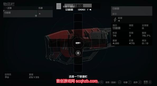 星空游戏武器怎么切换角色