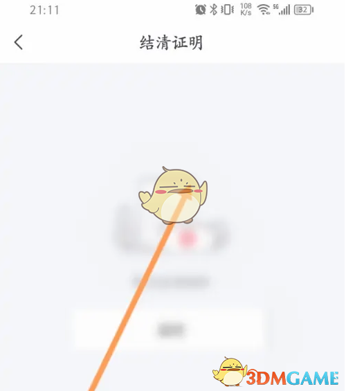 《好分期》开具结清证明方法