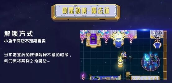 《元气骑士》观星领域魔法场解锁方法