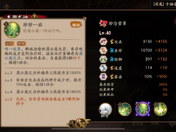 《阴阳师》缈念萤草技能介绍一览