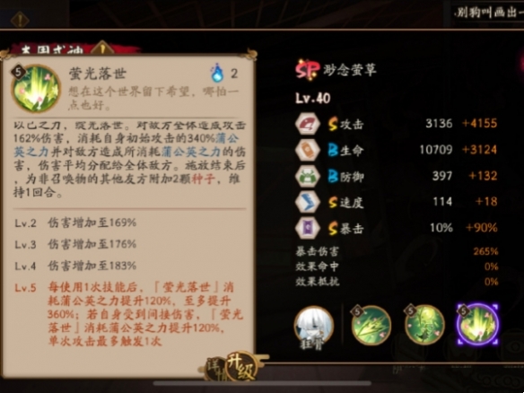 《阴阳师》缈念萤草技能介绍一览