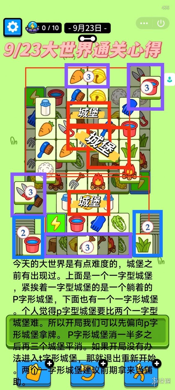 羊了个羊今日攻略9.23[9月23日羊羊大世界和第二关怎么过]