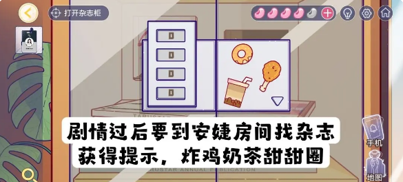 《房间的秘密3》安捷家杂志柜子密码介绍一览