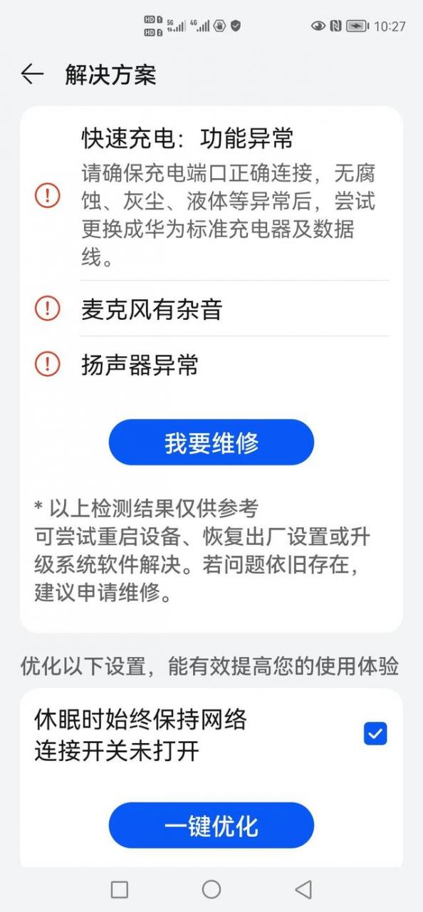 华为手机充电频繁闪断（华为手机闪退最快解决方法）