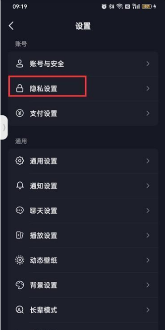 抖音怎么设置成私密账号好友也看不到