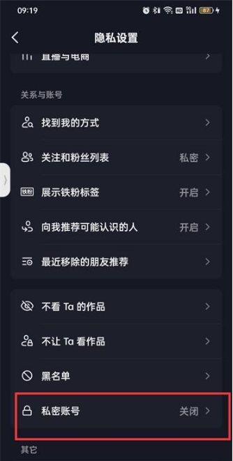 抖音怎么设置成私密账号好友也看不到