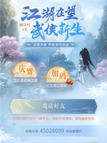 抢注ID价格破万！逆水寒手游没上线就这么离谱