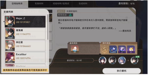 《崩坏星穹铁道》空间站特派任务通关攻略