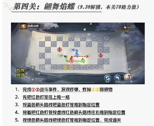 《阴阳师》翩舞焰碟通关攻略