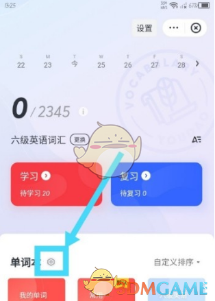 《网易有道词典》删除单词本方法