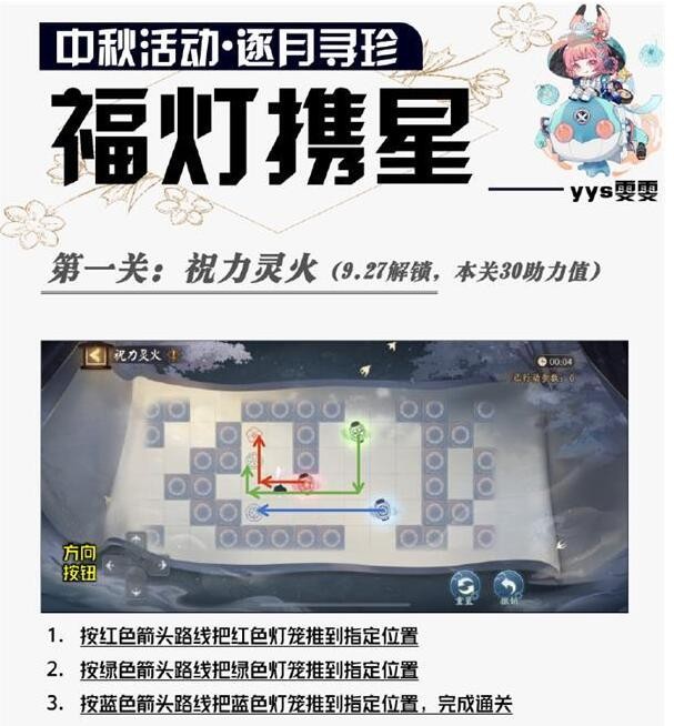 《阴阳师》福灯携行祝力灵火路线