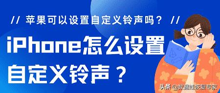 怎么设置苹果手机铃声（iphone最新设置自定义铃声方法）