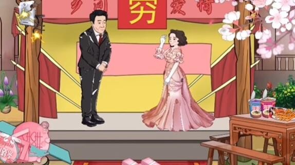 《爆笑汉字》完美婚礼通关攻略