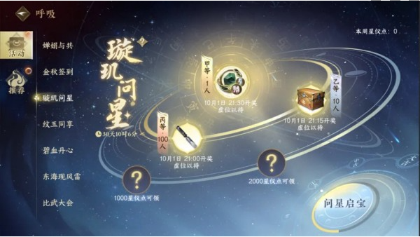 《逆水寒手游》星仪点获得方法一览