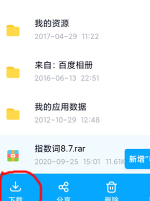 百度网盘压缩包怎么免费解压