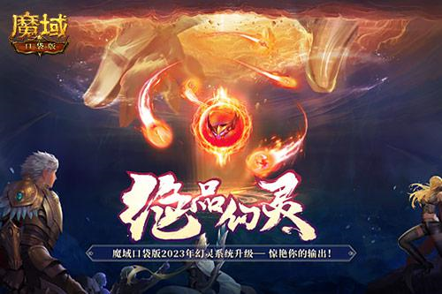 新职业首发《魔域口袋版》雷神定档6月25日！