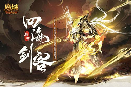 新职业首发《魔域口袋版》雷神定档6月25日！