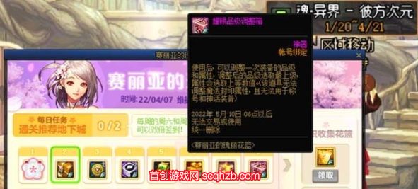 dnf装备品级调整箱怎么用不了