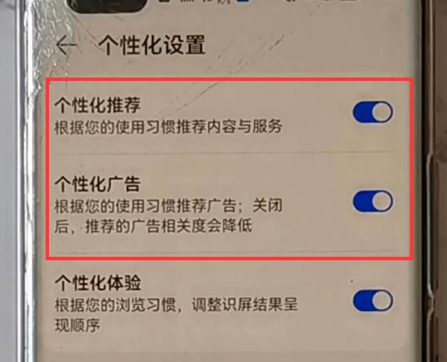 锁屏广告怎么关闭华为（华为关闭个性化广告方法）