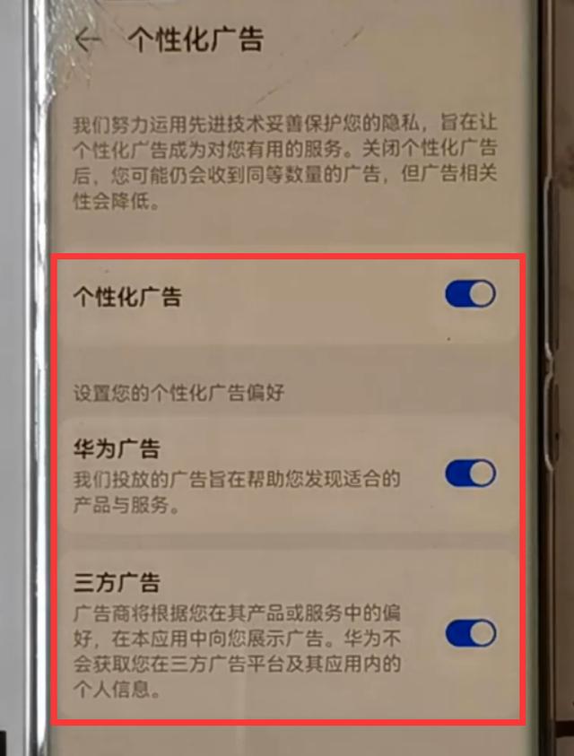 锁屏广告怎么关闭华为（华为关闭个性化广告方法）