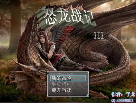 《怒龙战记3》魔剑士转职攻略