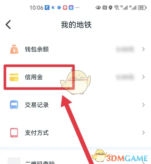 《我的长沙》退信用金方法