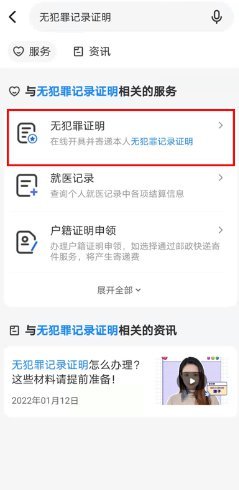 《我的长沙》开无犯罪记录证明方法