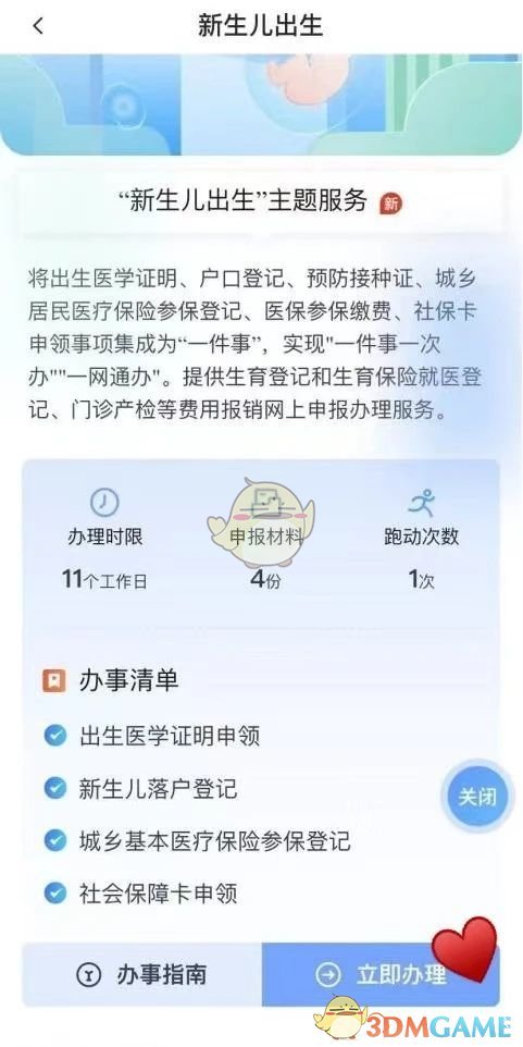 《湘易办》办理出生证明方法