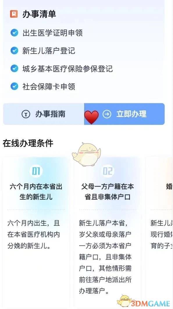 《湘易办》办理出生证明方法