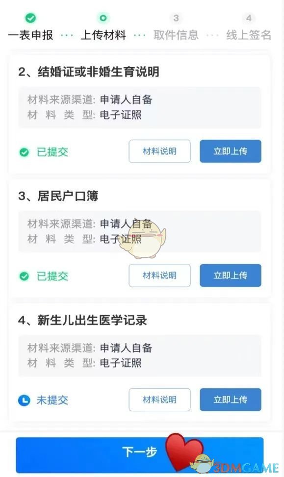 《湘易办》办理出生证明方法